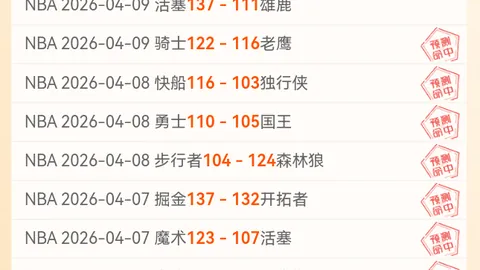 NBA比赛分析：猛龙对热火，专家推荐及格局展望