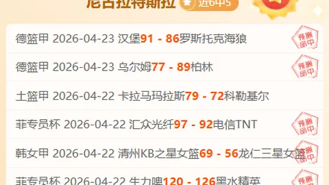 WNBA常规赛专家质合分析：火焰对自由6中4期号推荐